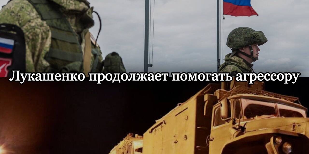 Belarus continues to support the aggression of the Russian Federation in Ukraine, training Russian soldiers